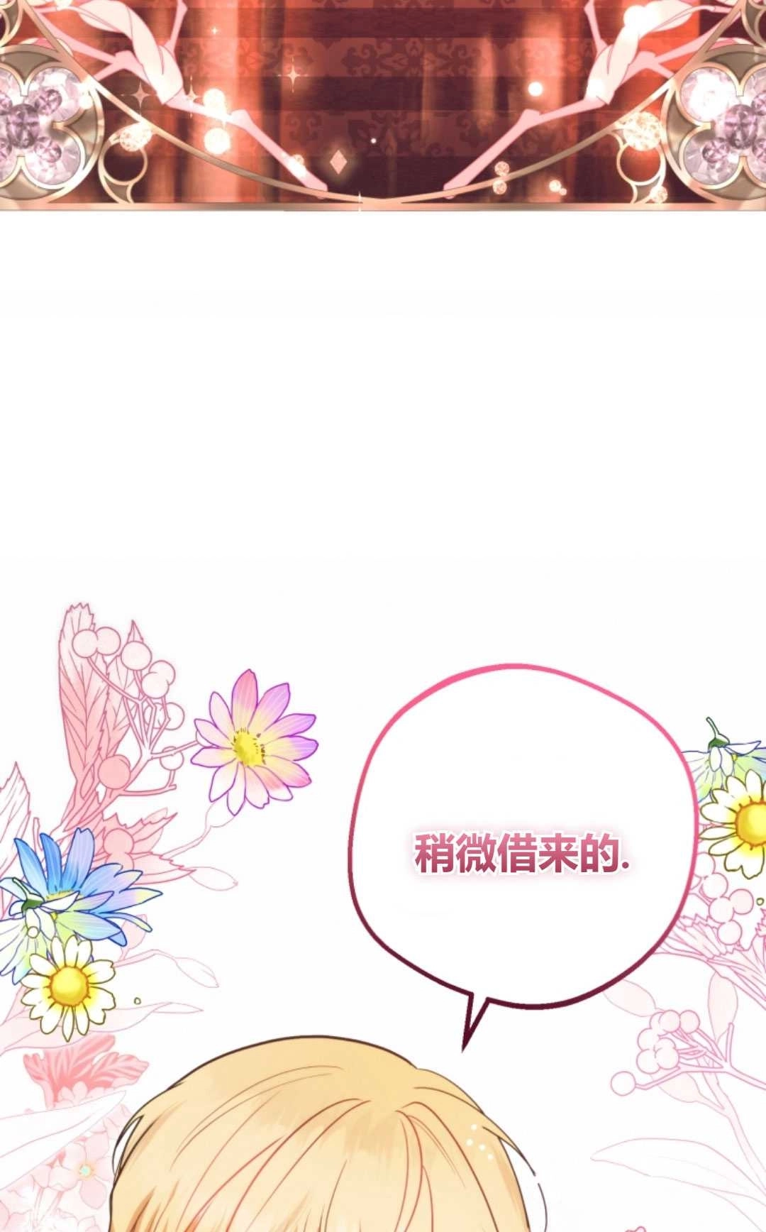 《反派少女羞于被爱》第29话 第83页