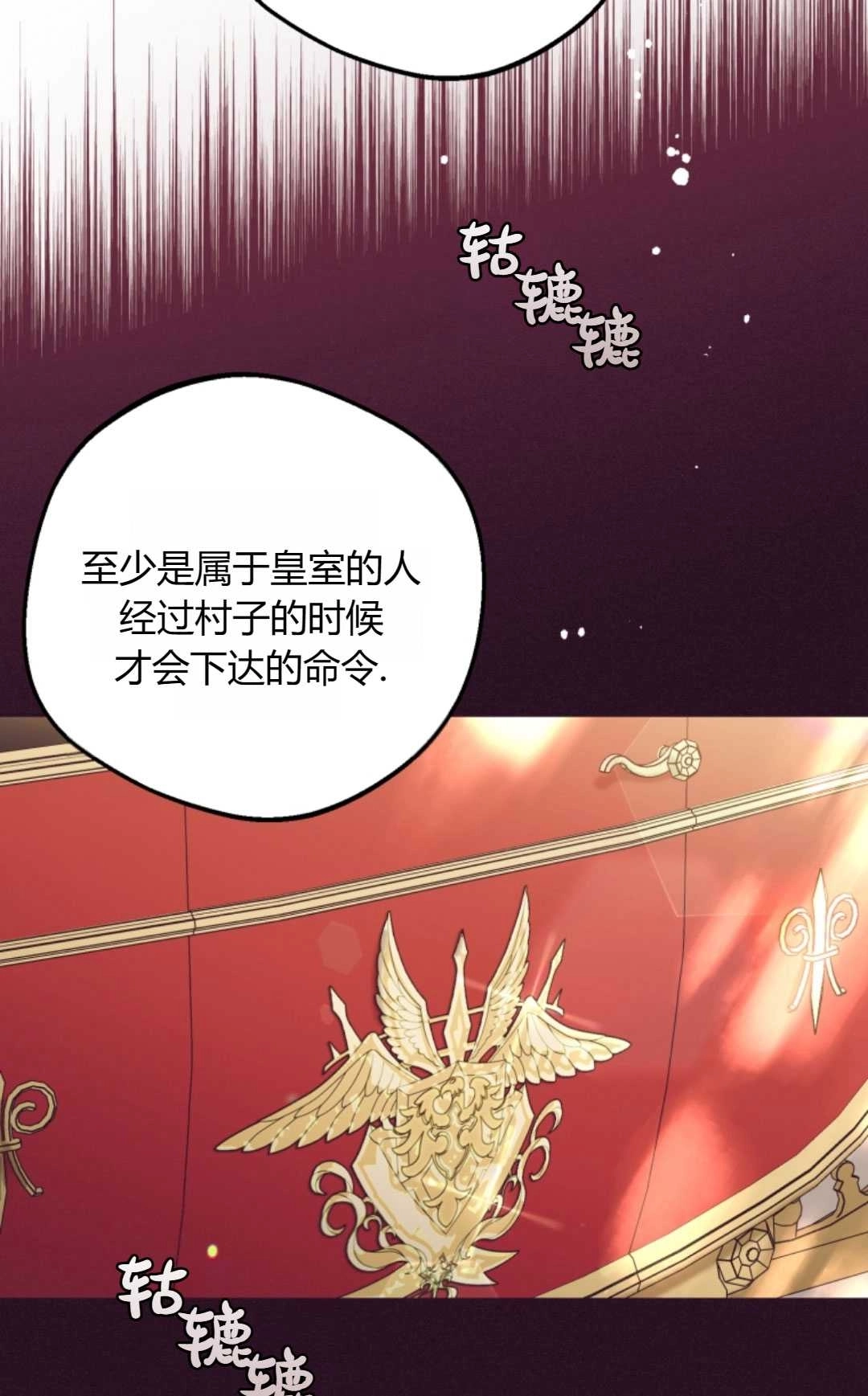 《反派少女羞于被爱》第29话 第65页