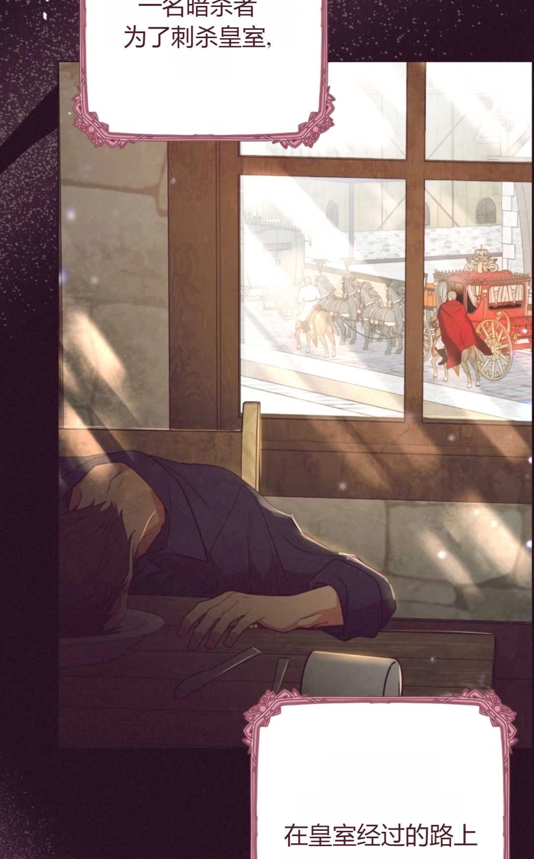 《反派少女羞于被爱》第29话 第68页
