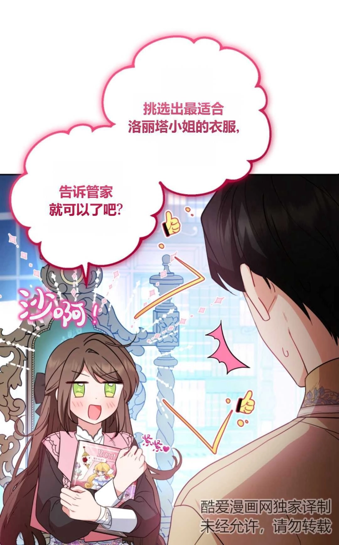 《反派少女羞于被爱》第29话 第16页