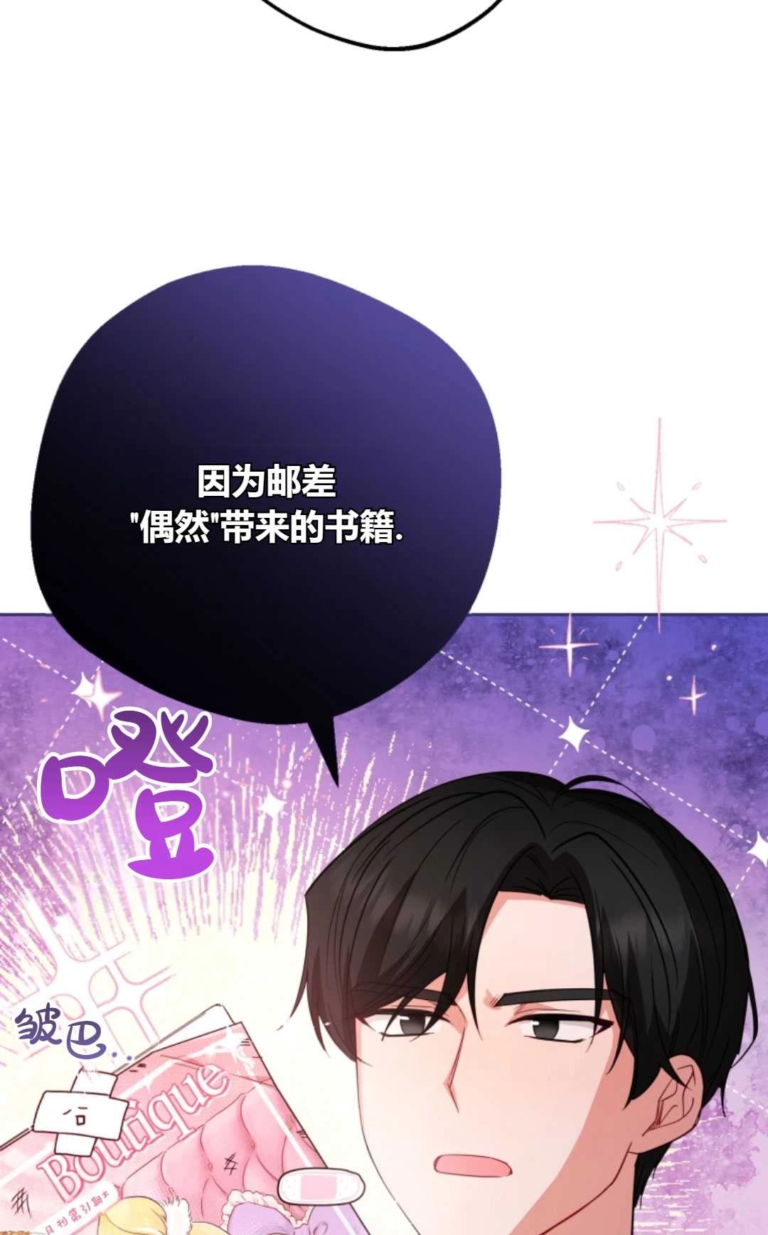 《反派少女羞于被爱》第29话 第11页