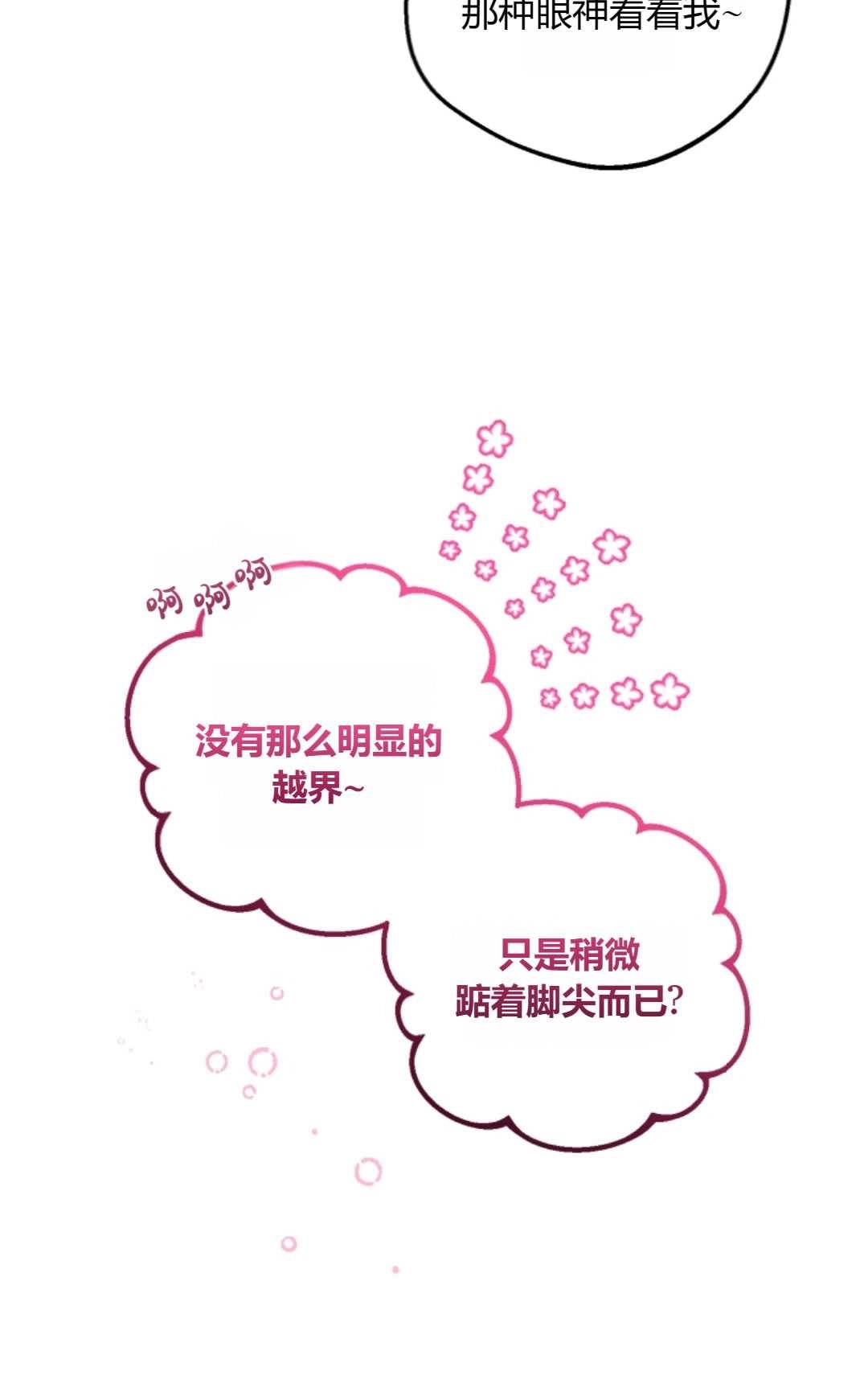 《反派少女羞于被爱》第29话 第86页