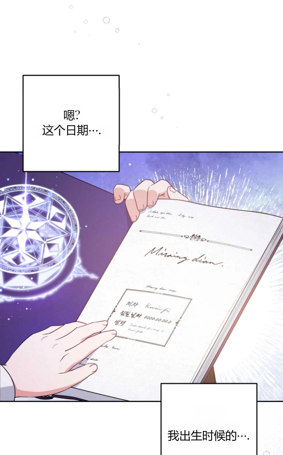 《反派少女羞于被爱》第29话 第43页