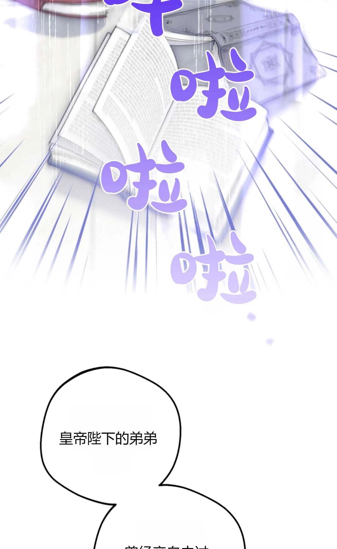 《反派少女羞于被爱》第29话 第78页
