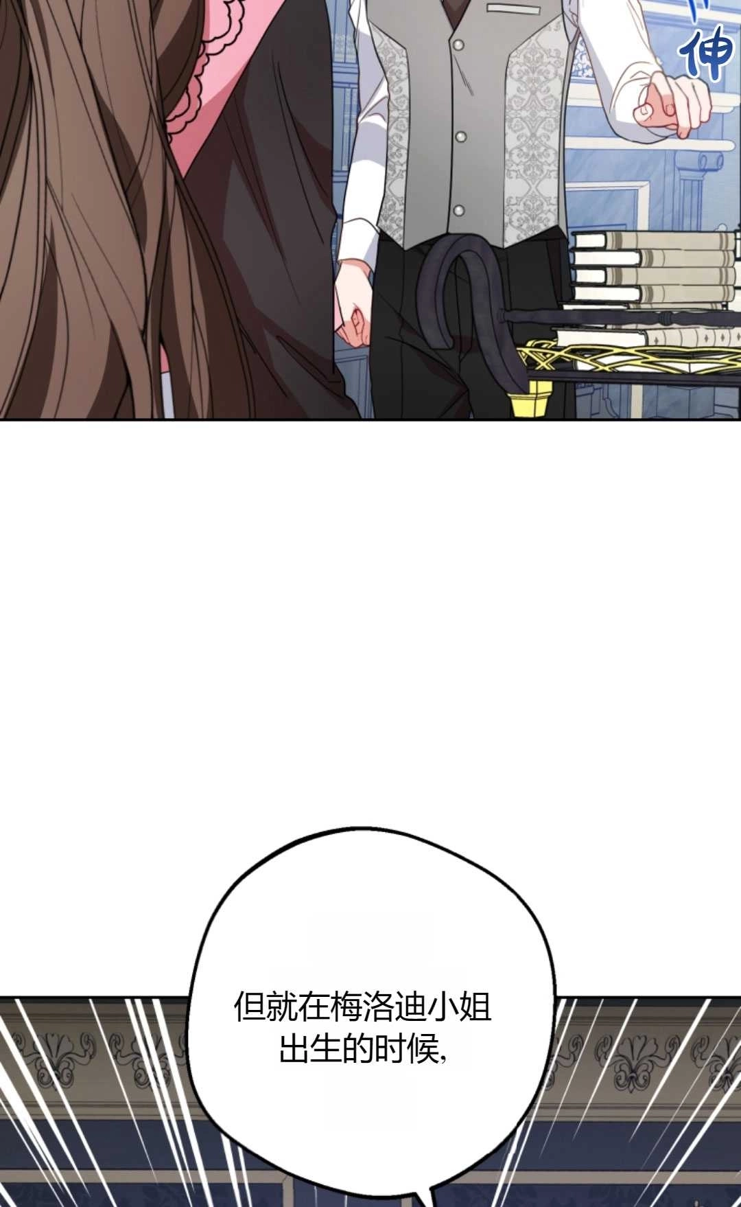 《反派少女羞于被爱》第29话 第76页