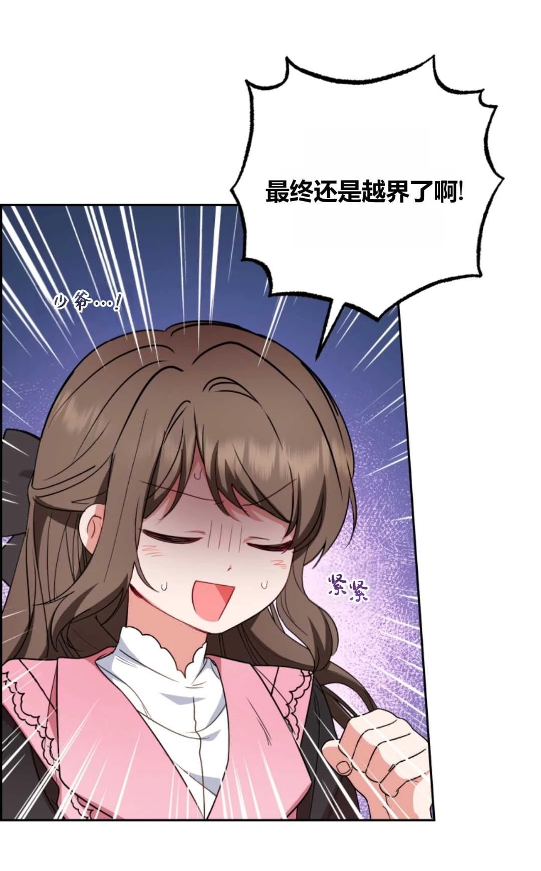 《反派少女羞于被爱》第29话 第87页