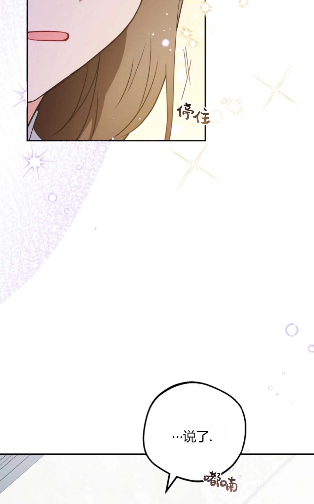 《反派少女羞于被爱》第29话 第45页