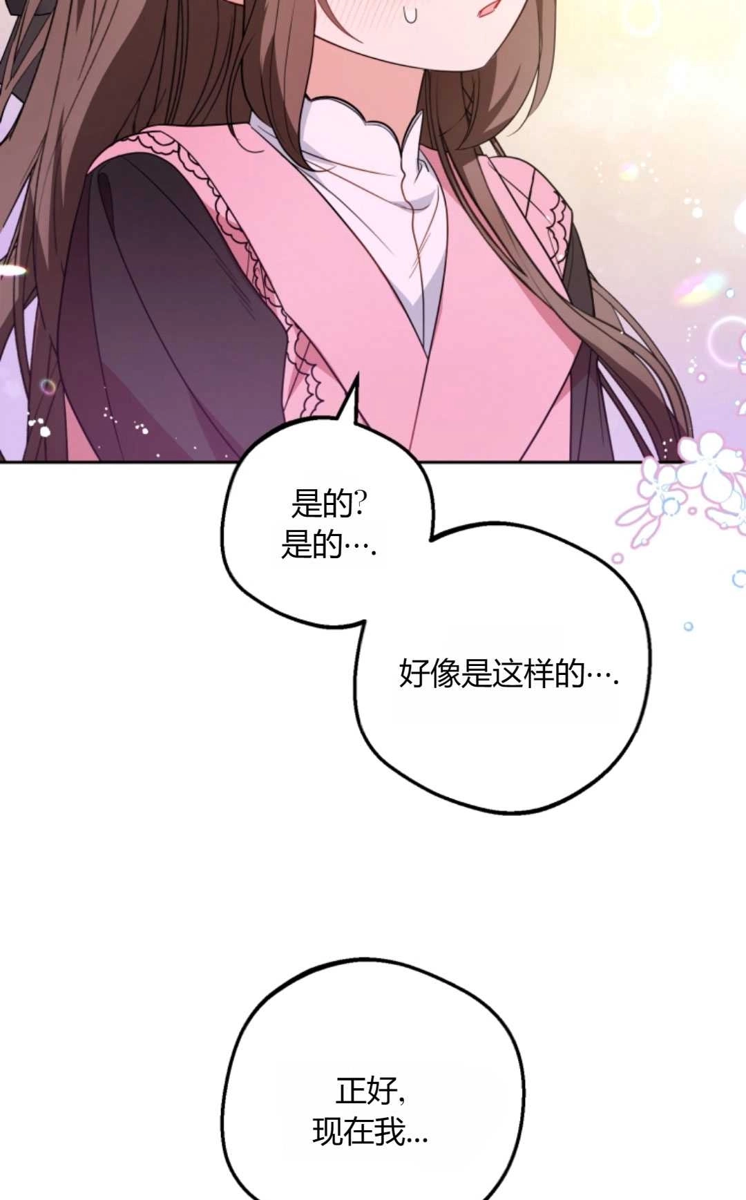 《反派少女羞于被爱》第29话 第10页
