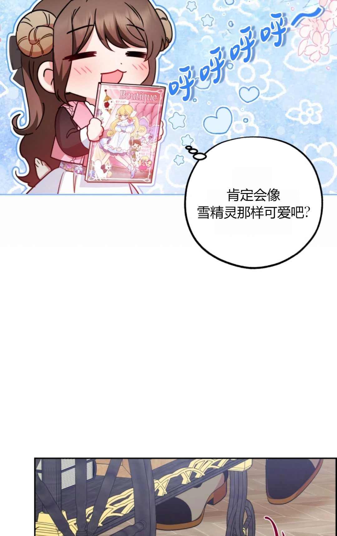 《反派少女羞于被爱》第29话 第24页