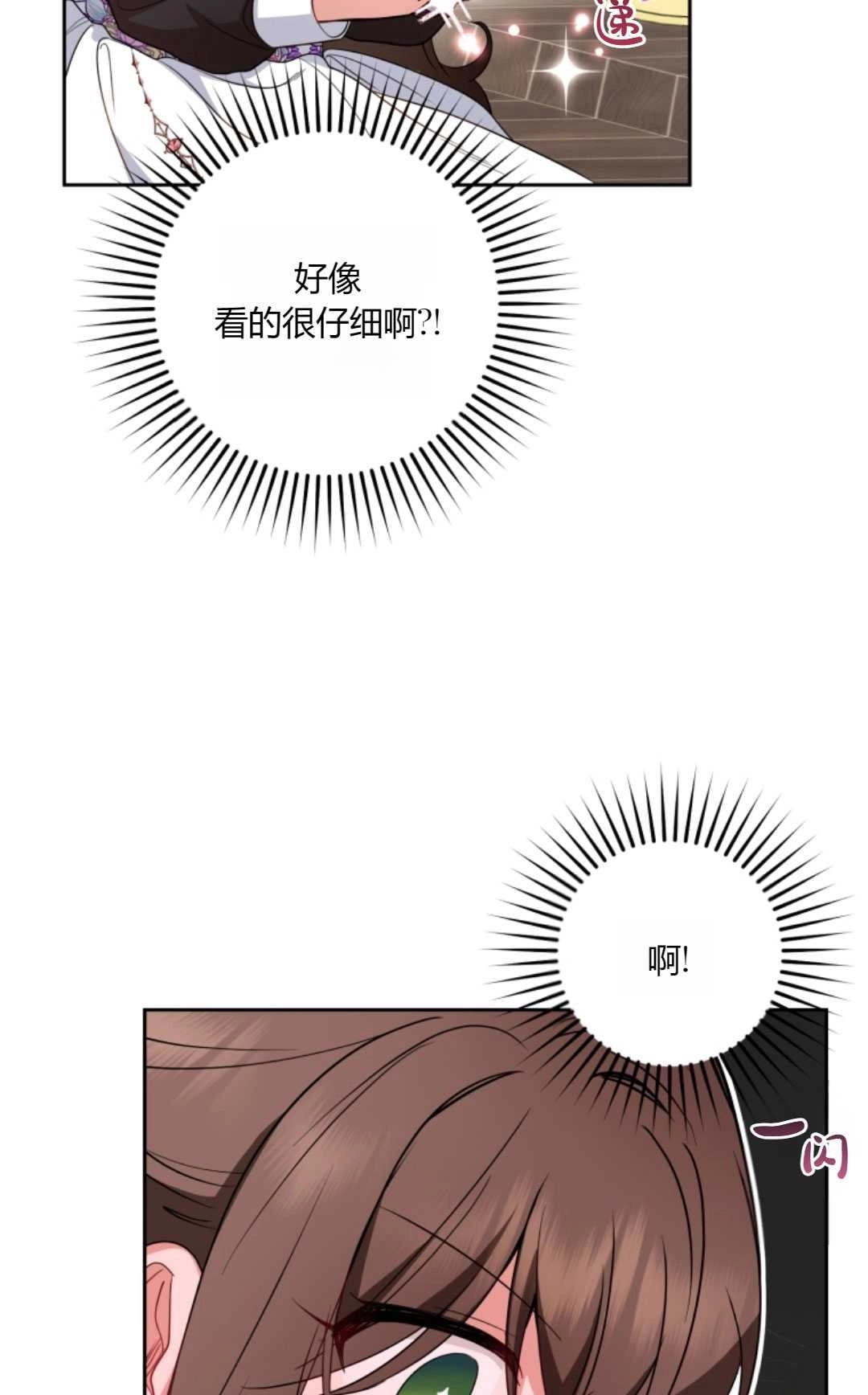 《反派少女羞于被爱》第29话 第14页
