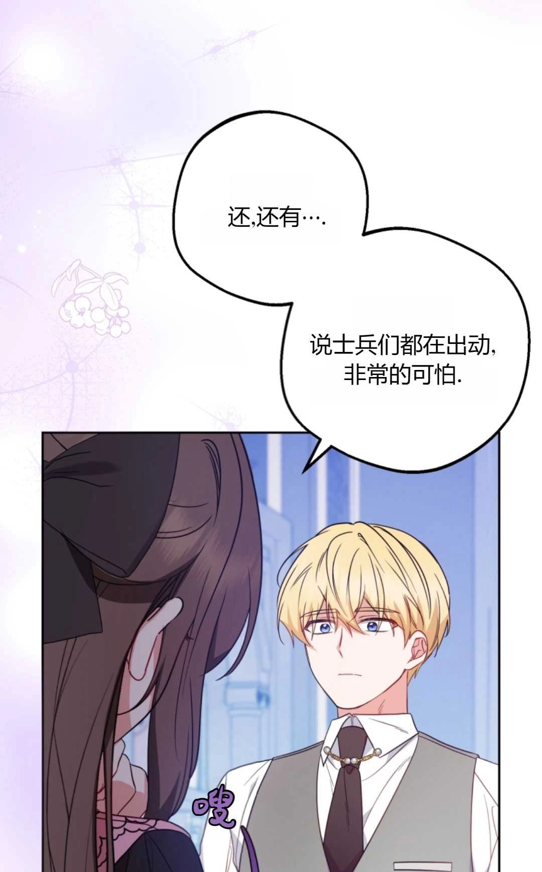 《反派少女羞于被爱》第29话 第50页