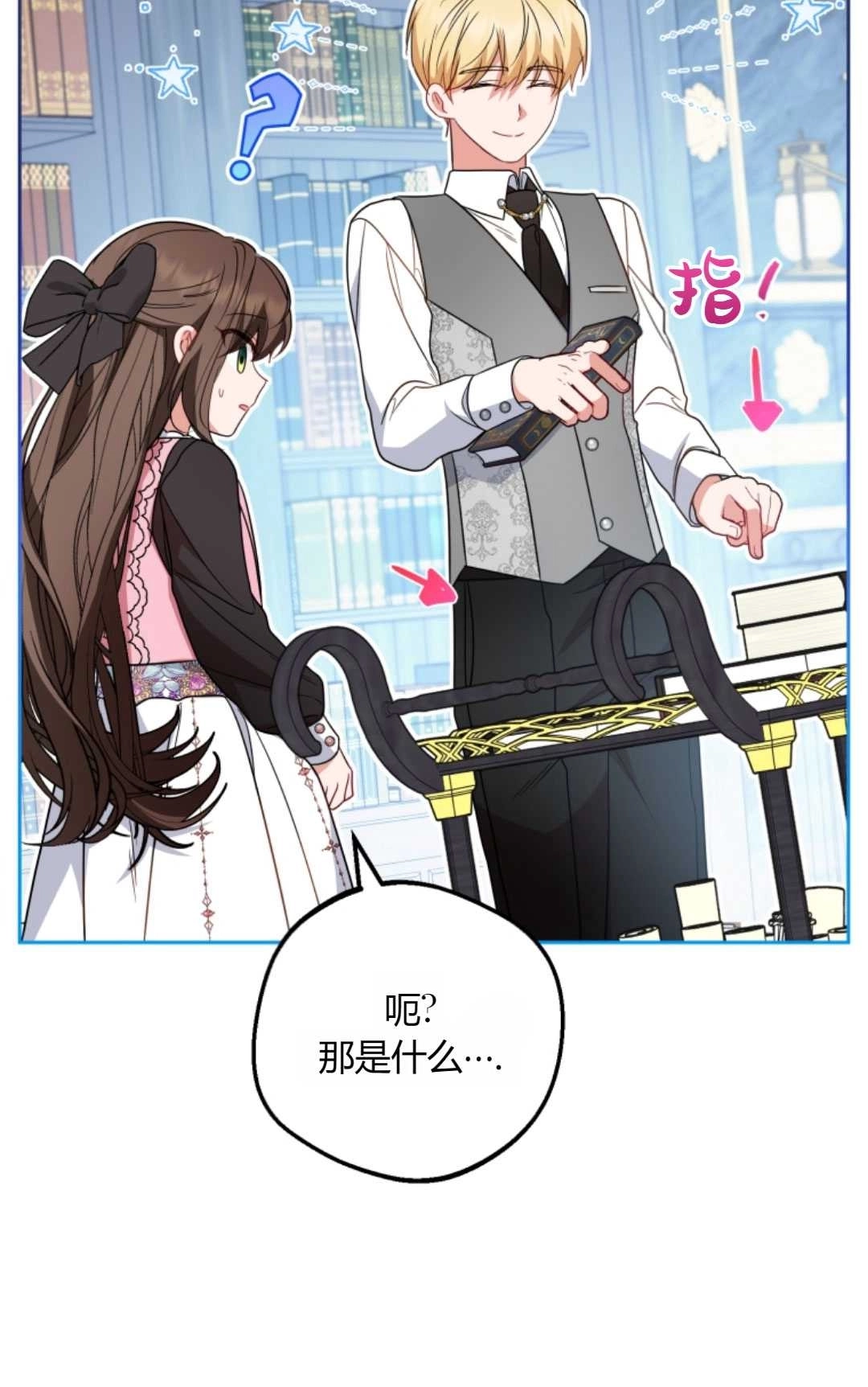 《反派少女羞于被爱》第29话 第93页