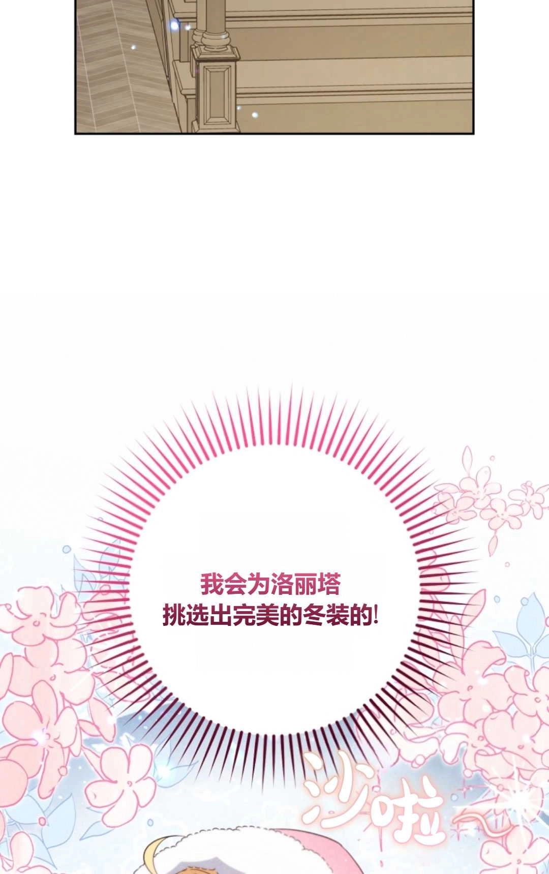 《反派少女羞于被爱》第29话 第22页