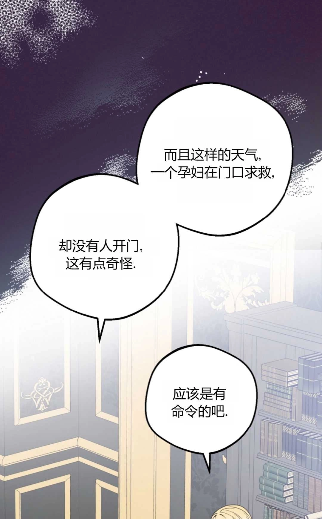 《反派少女羞于被爱》第29话 第59页