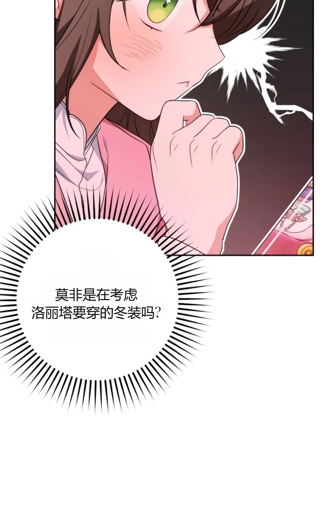 《反派少女羞于被爱》第29话 第15页