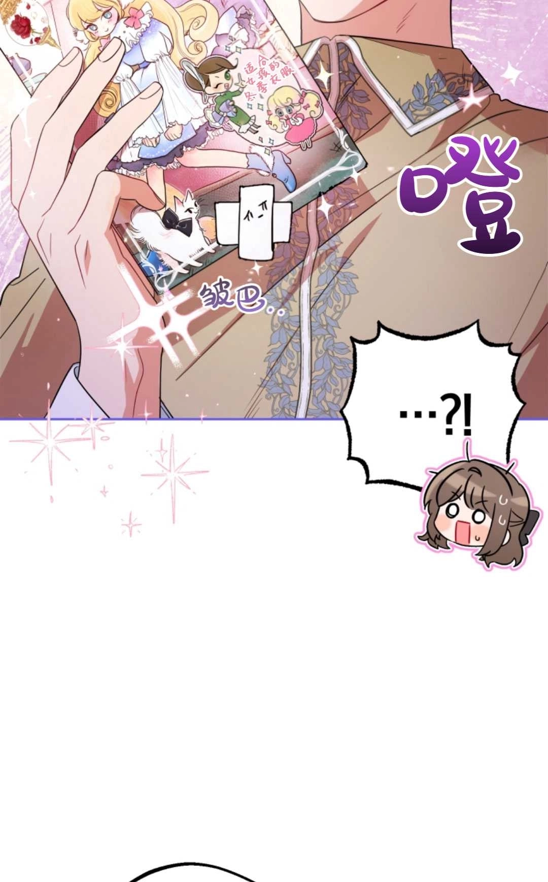 《反派少女羞于被爱》第29话 第12页