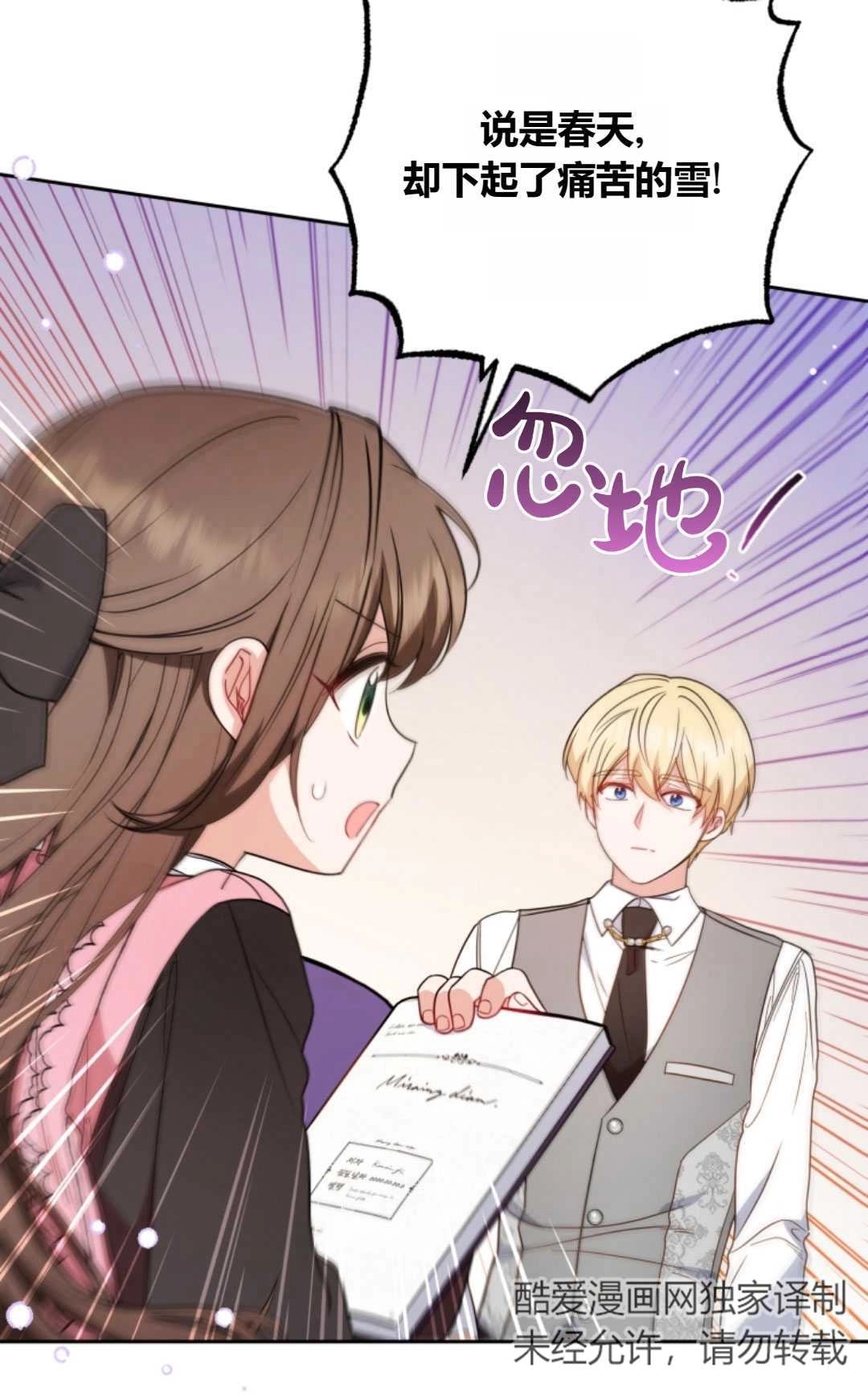 《反派少女羞于被爱》第29话 第47页