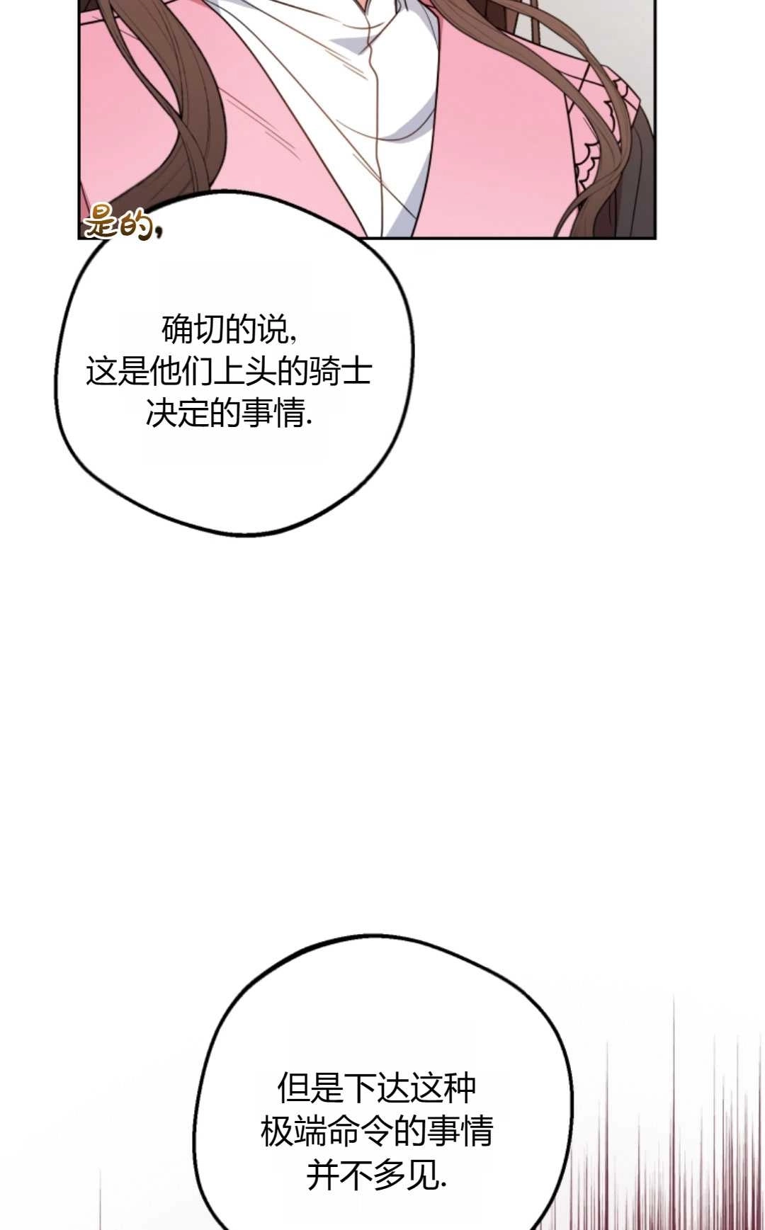 《反派少女羞于被爱》第29话 第64页