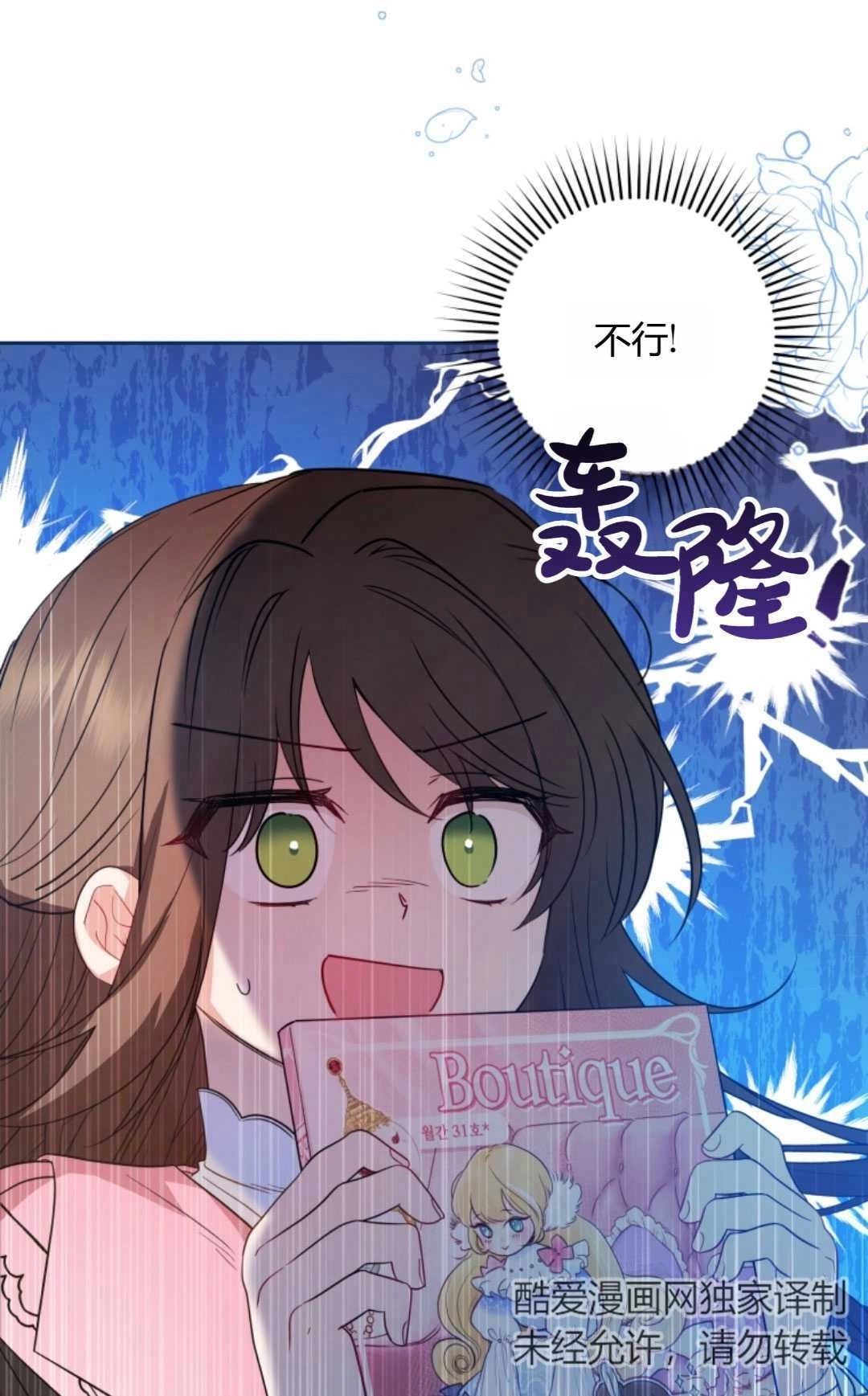 《反派少女羞于被爱》第29话 第29页