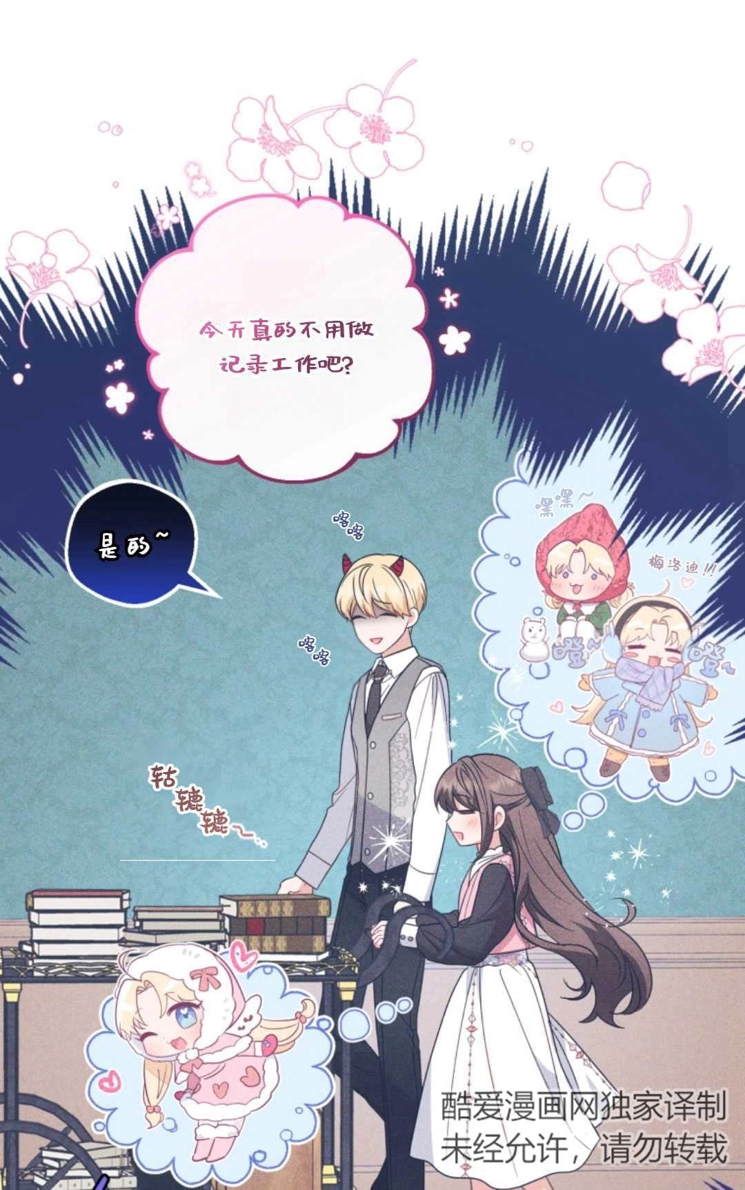 《反派少女羞于被爱》第29话 第94页