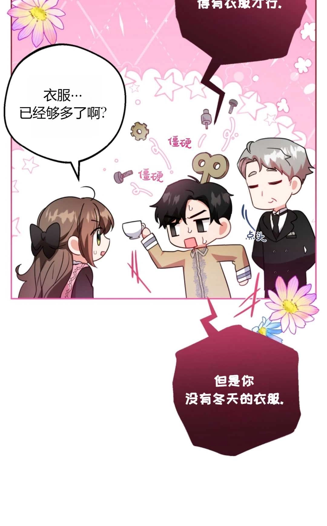 《反派少女羞于被爱》第29话 第8页