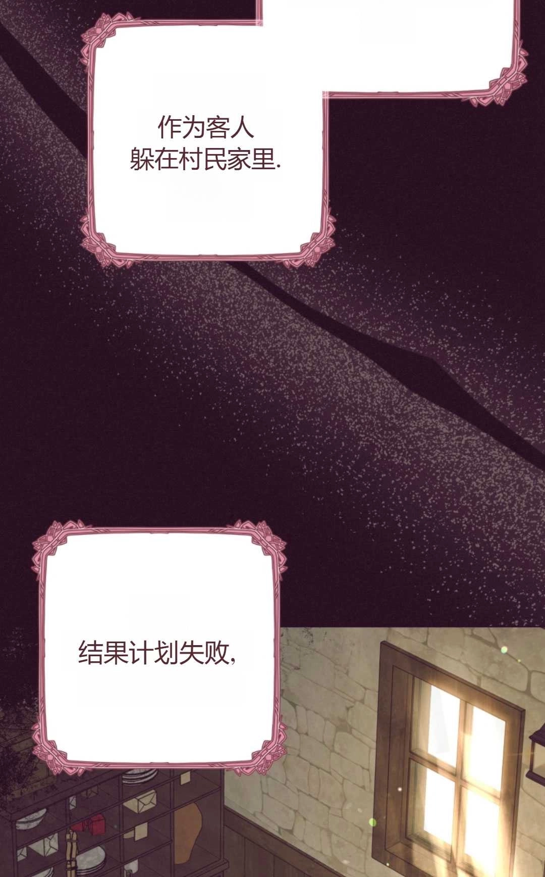 《反派少女羞于被爱》第29话 第69页