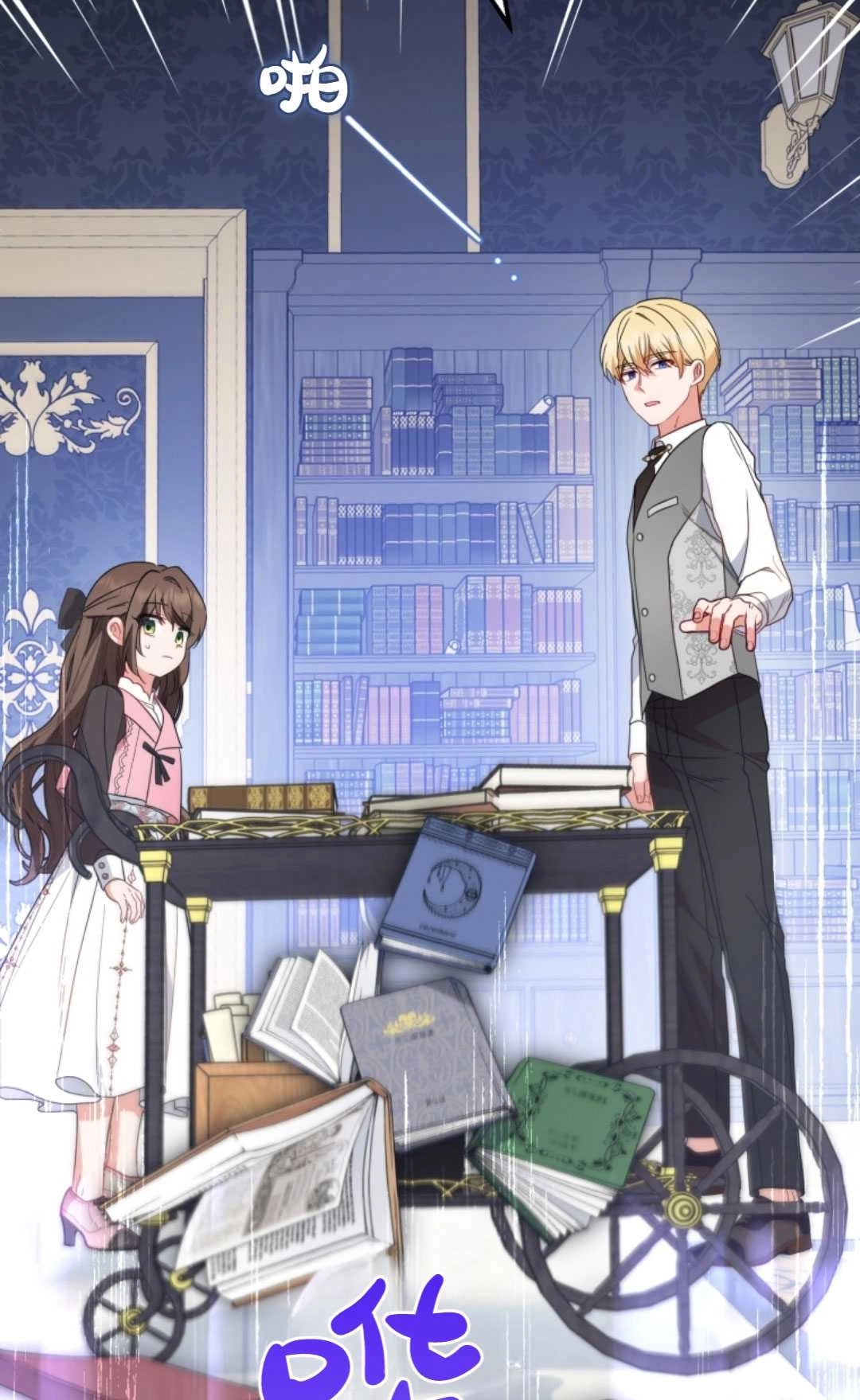 《反派少女羞于被爱》第29话 第77页