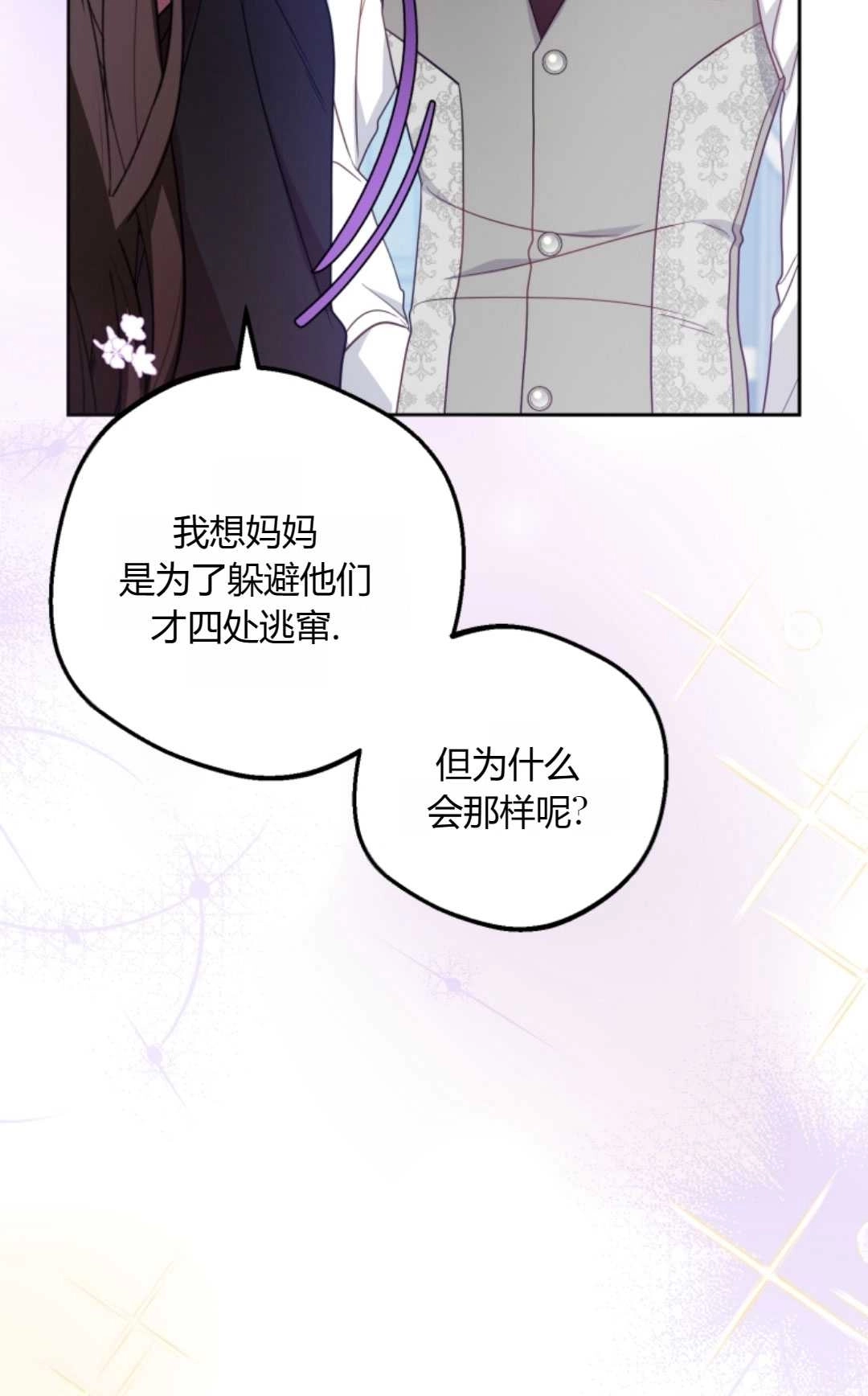 《反派少女羞于被爱》第29话 第51页