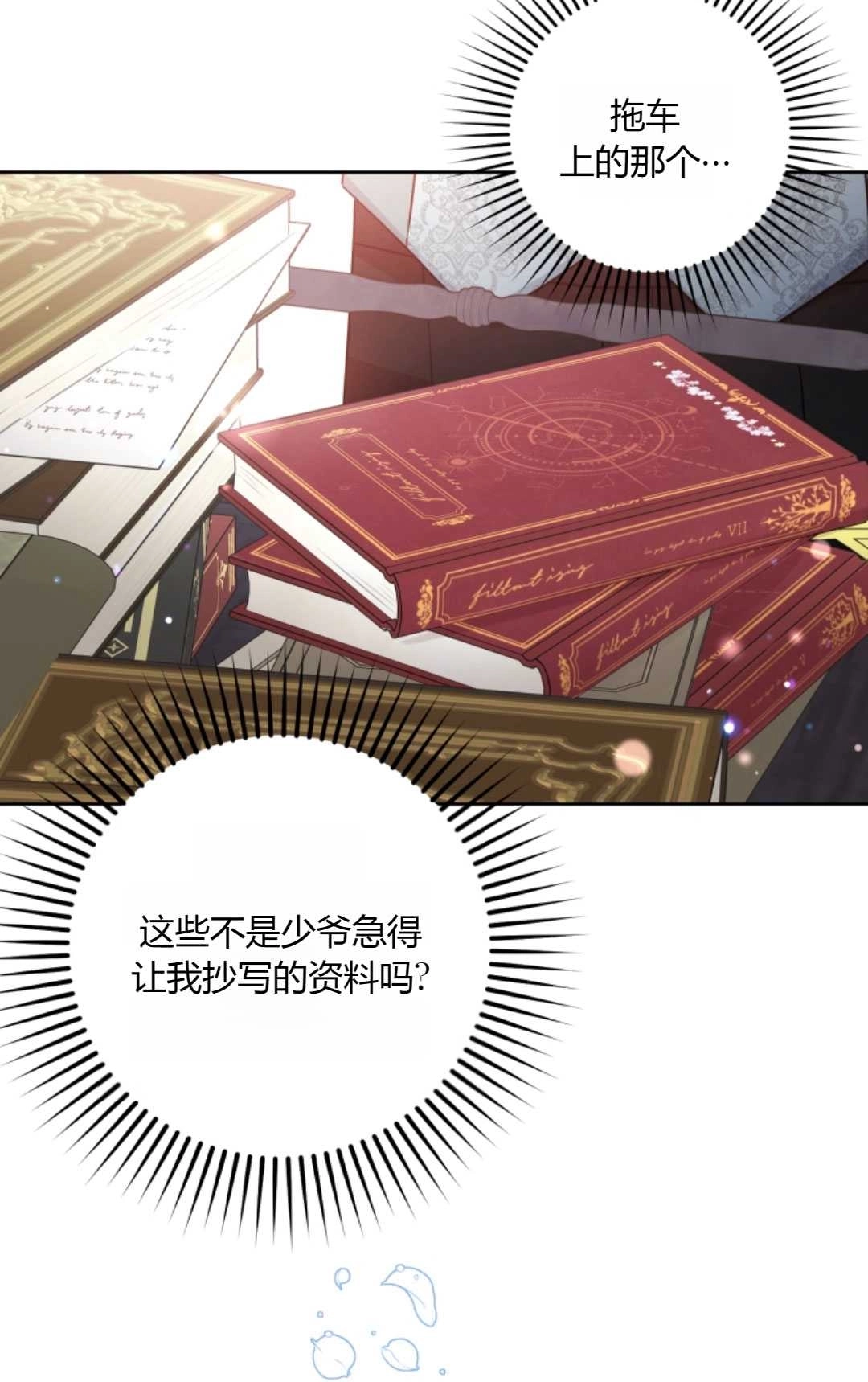《反派少女羞于被爱》第29话 第28页