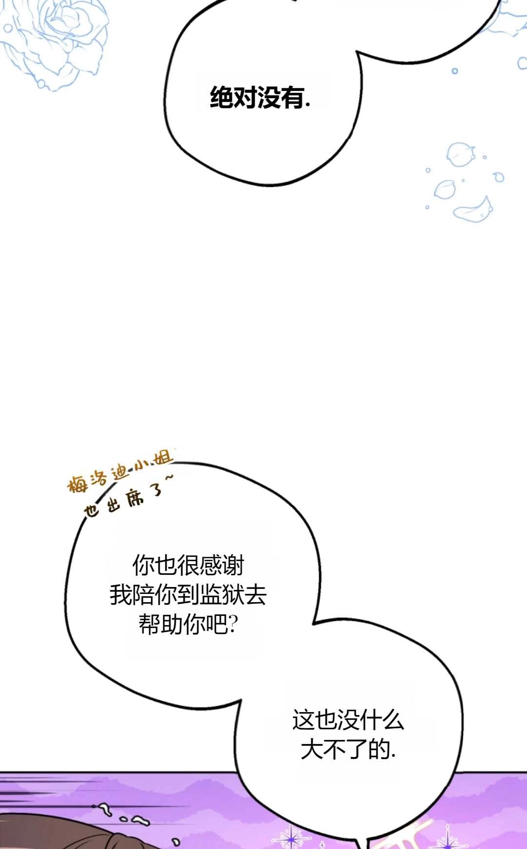 《反派少女羞于被爱》第29话 第32页