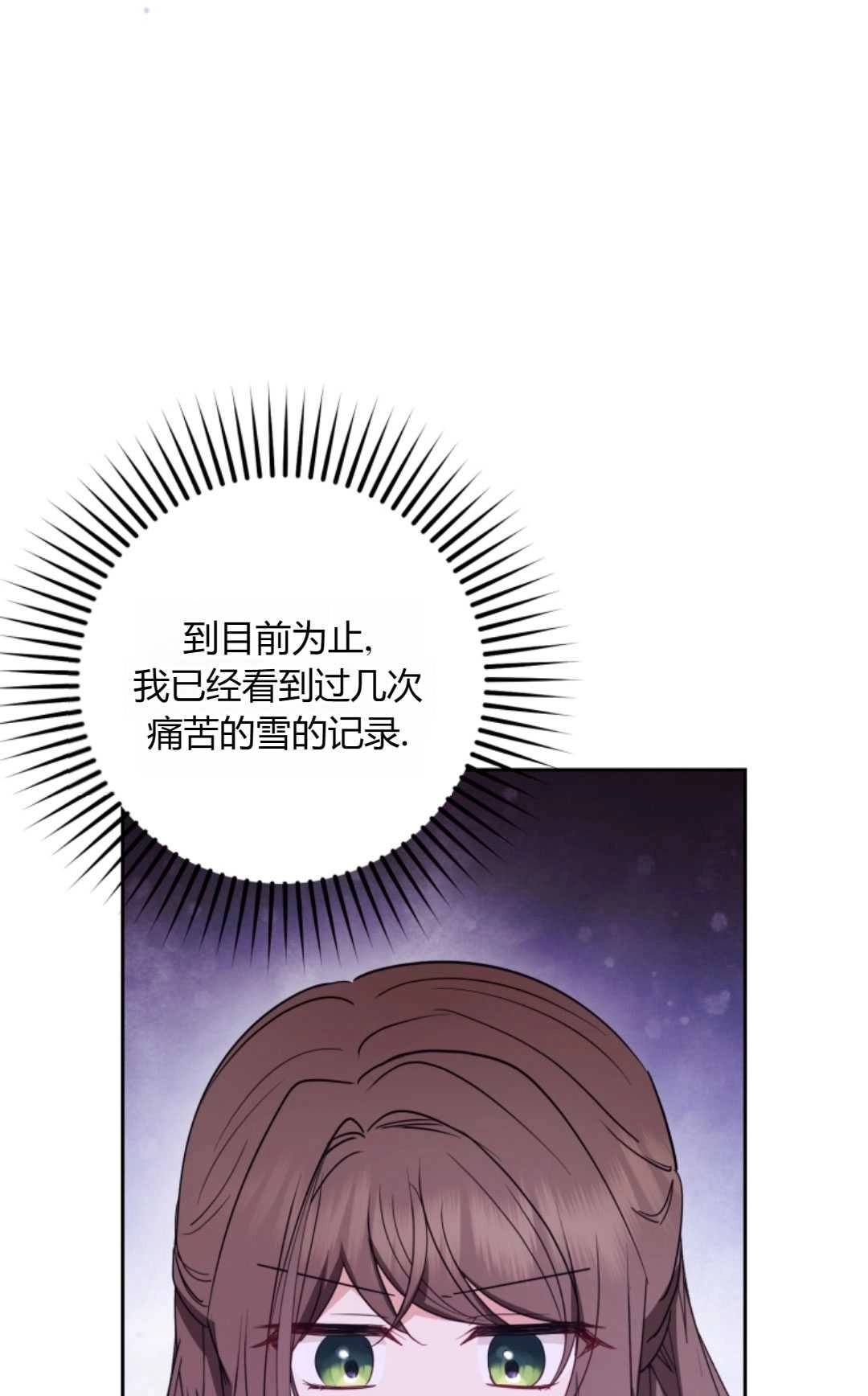 《反派少女羞于被爱》第29话 第48页