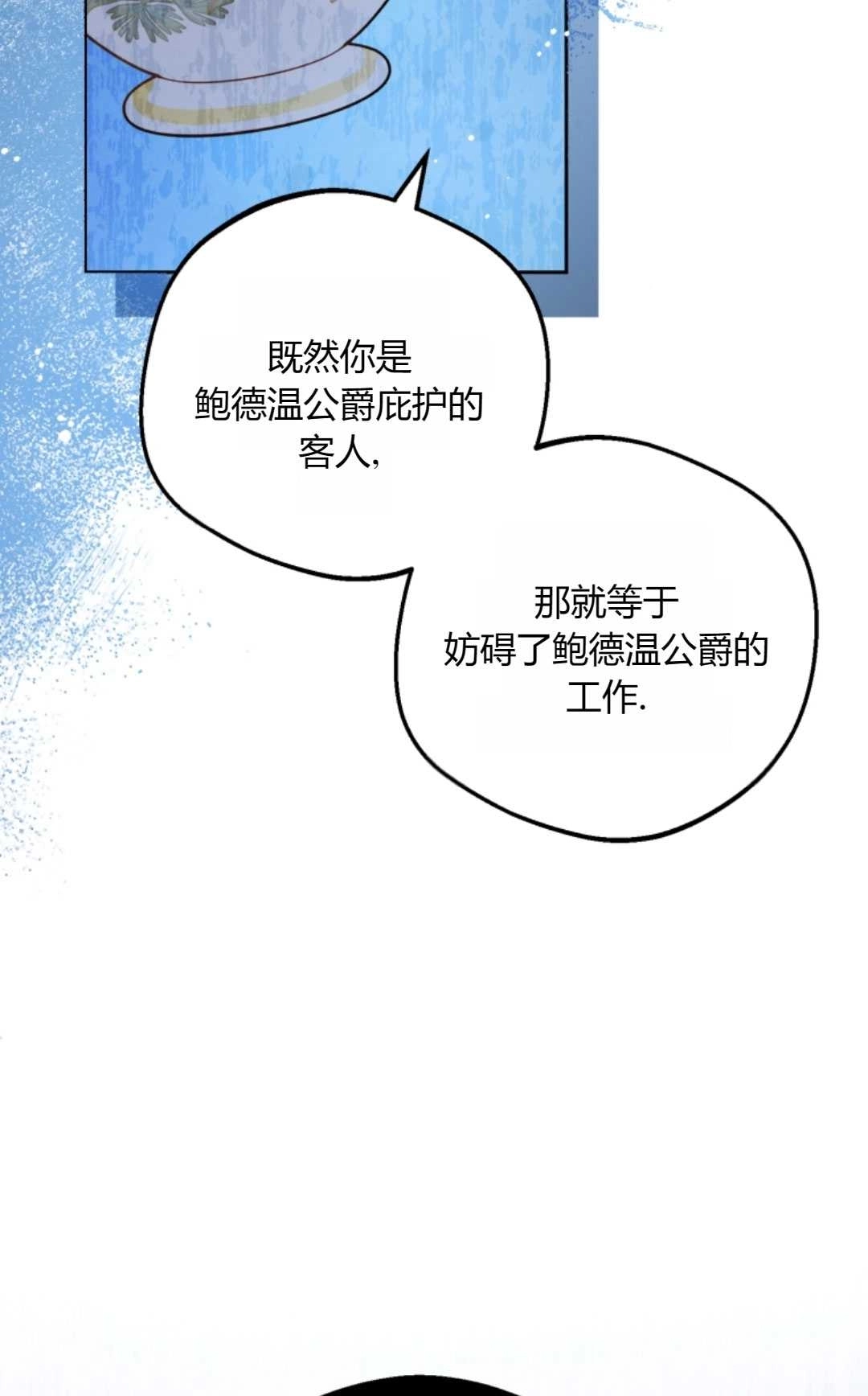 《反派少女羞于被爱》第29话 第2页