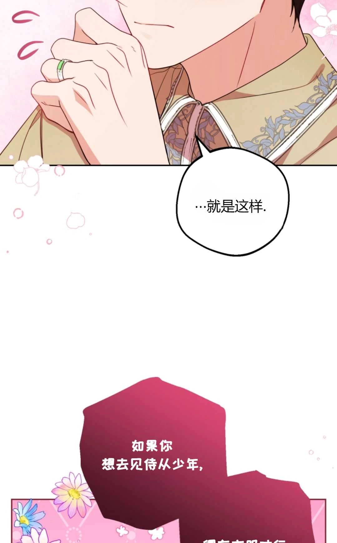 《反派少女羞于被爱》第29话 第7页