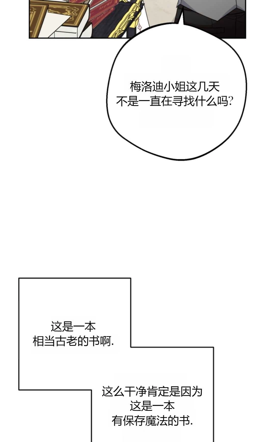 《反派少女羞于被爱》第29话 第41页
