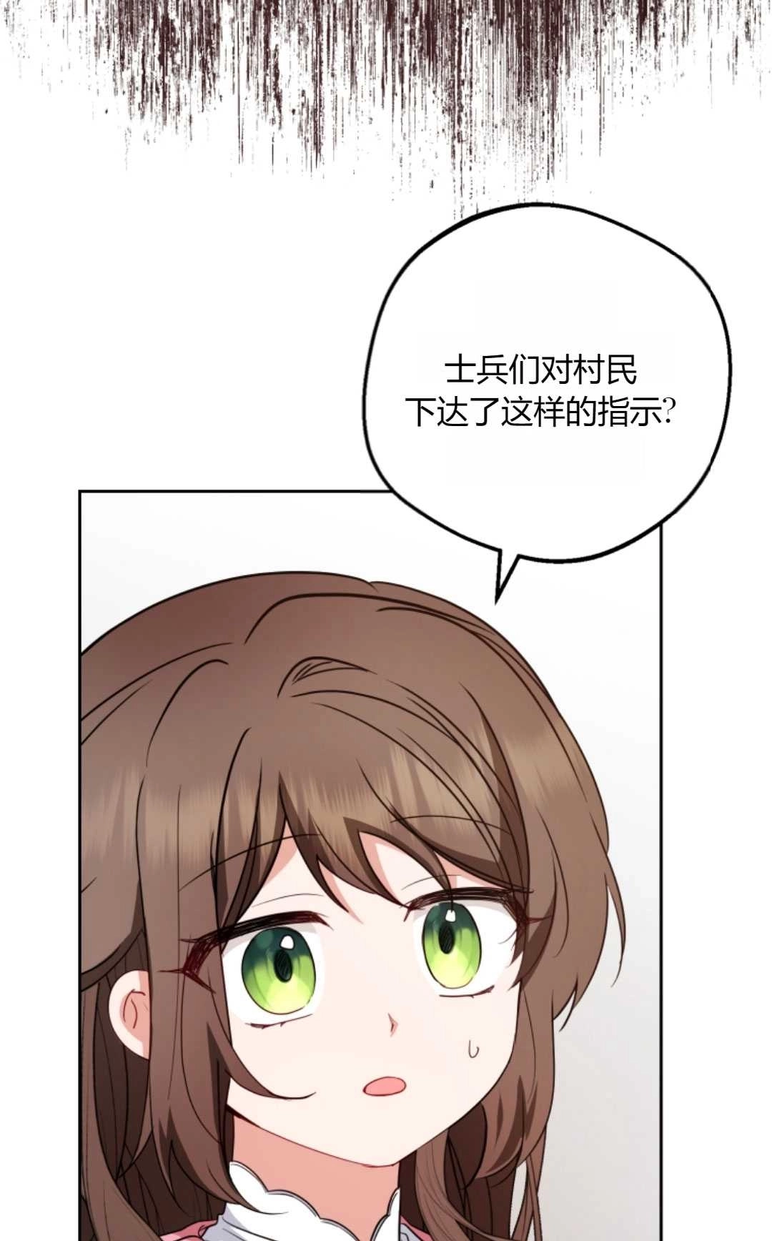 《反派少女羞于被爱》第29话 第63页