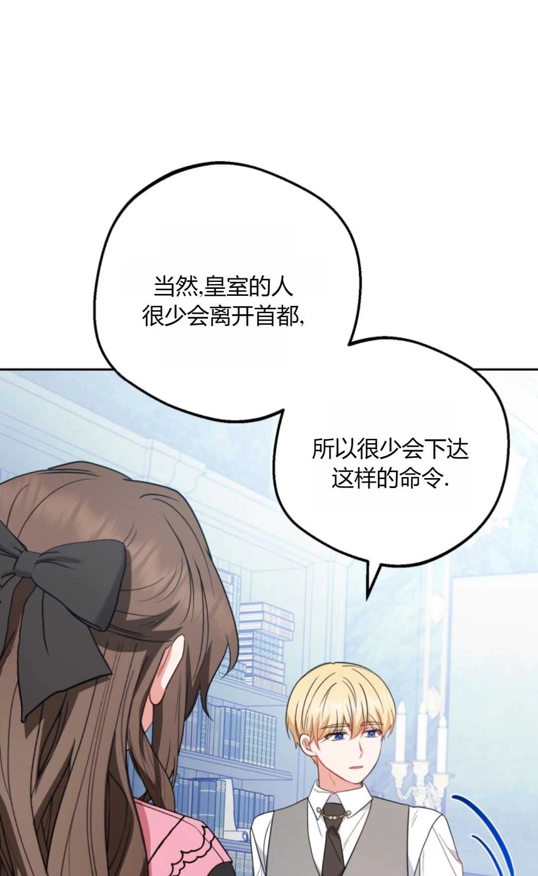 《反派少女羞于被爱》第29话 第75页
