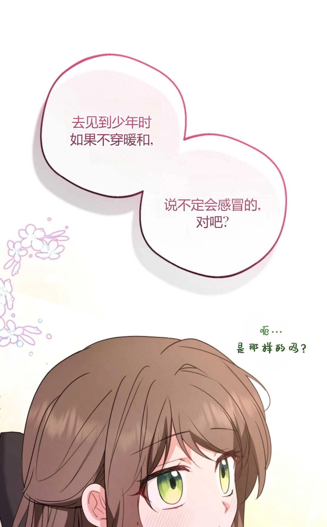 《反派少女羞于被爱》第29话 第9页