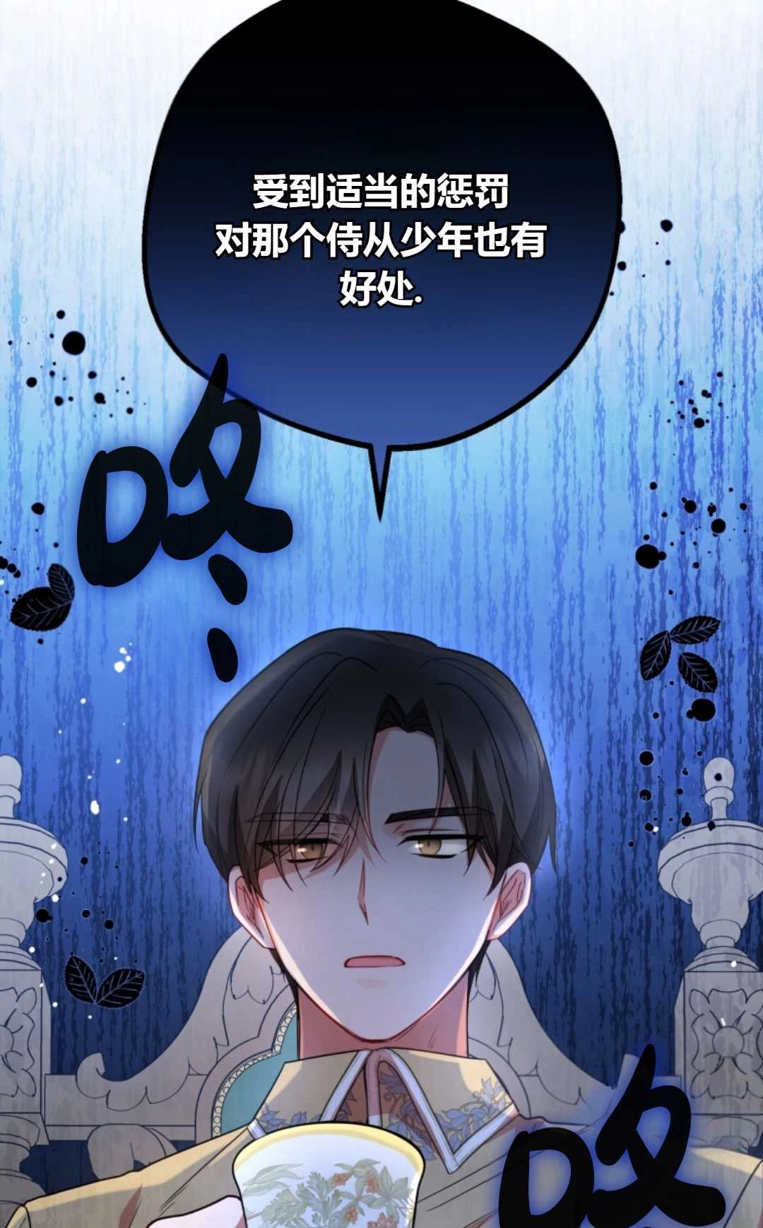 《反派少女羞于被爱》第29话 第3页
