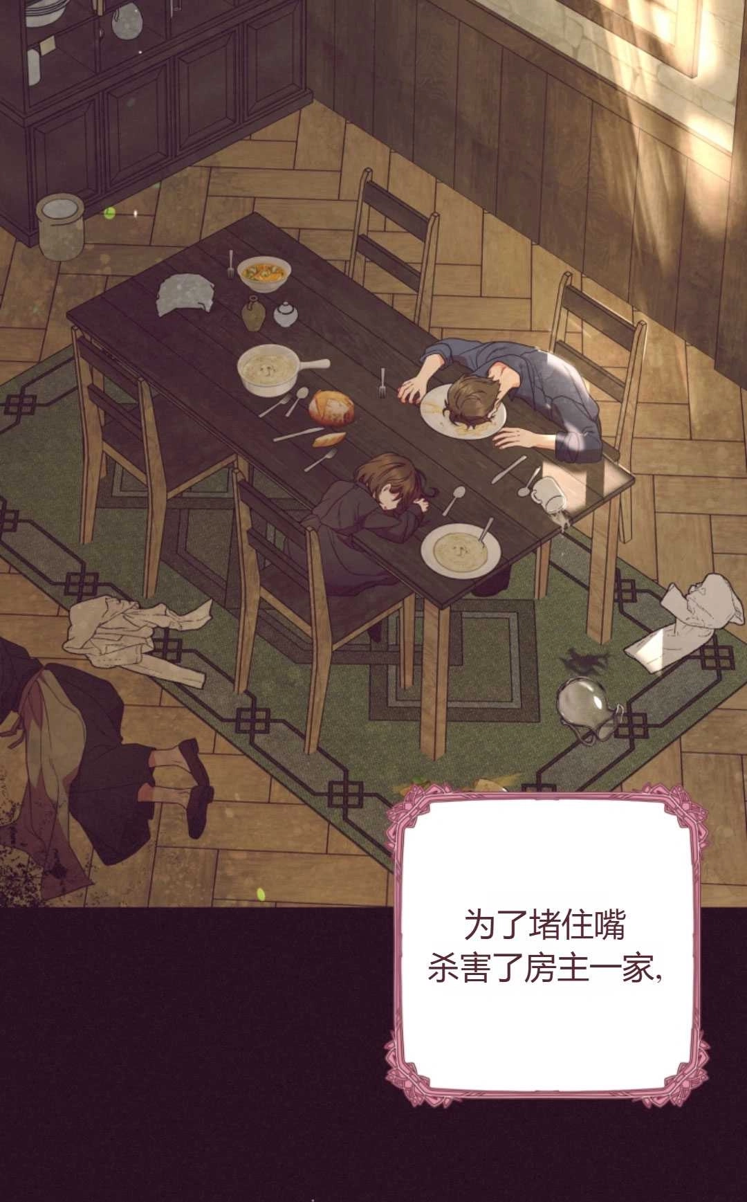 《反派少女羞于被爱》第29话 第70页