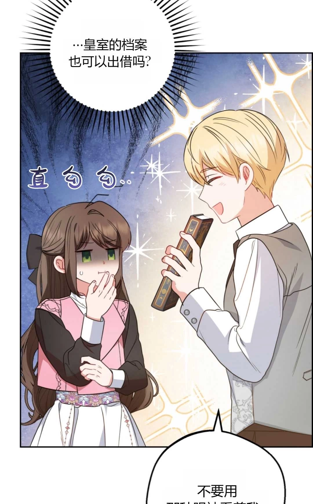 《反派少女羞于被爱》第29话 第85页