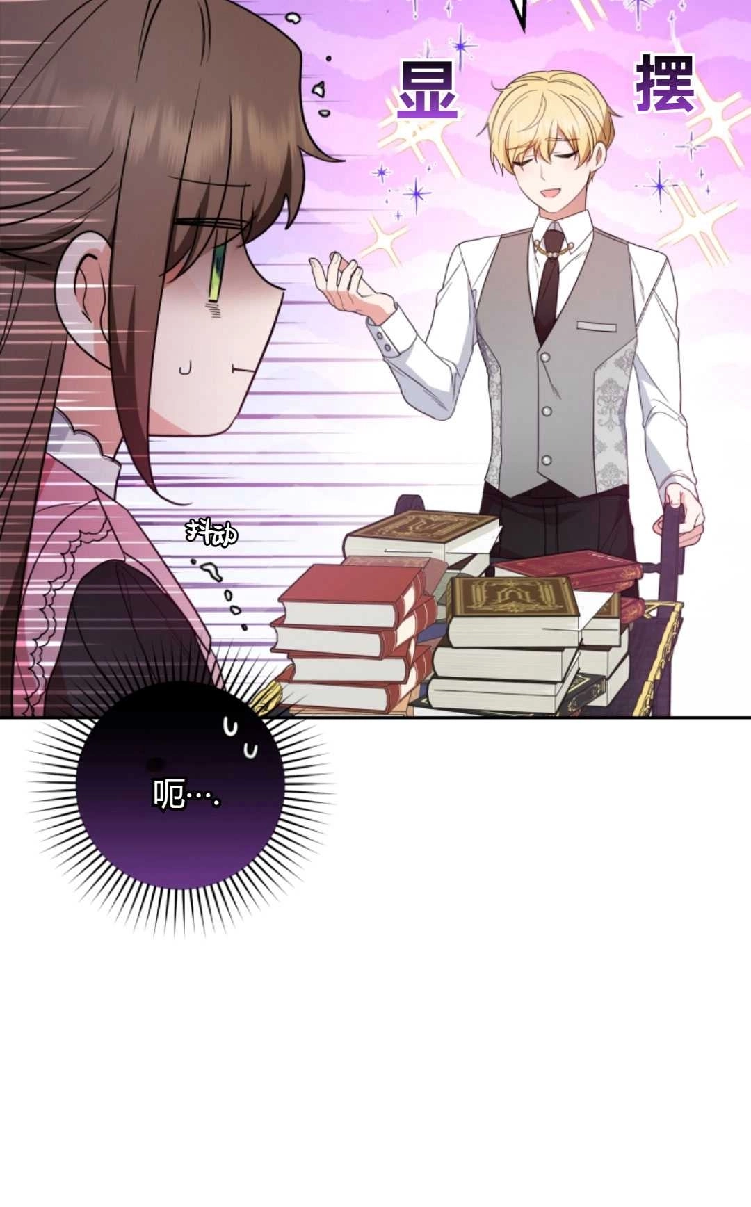 《反派少女羞于被爱》第29话 第33页