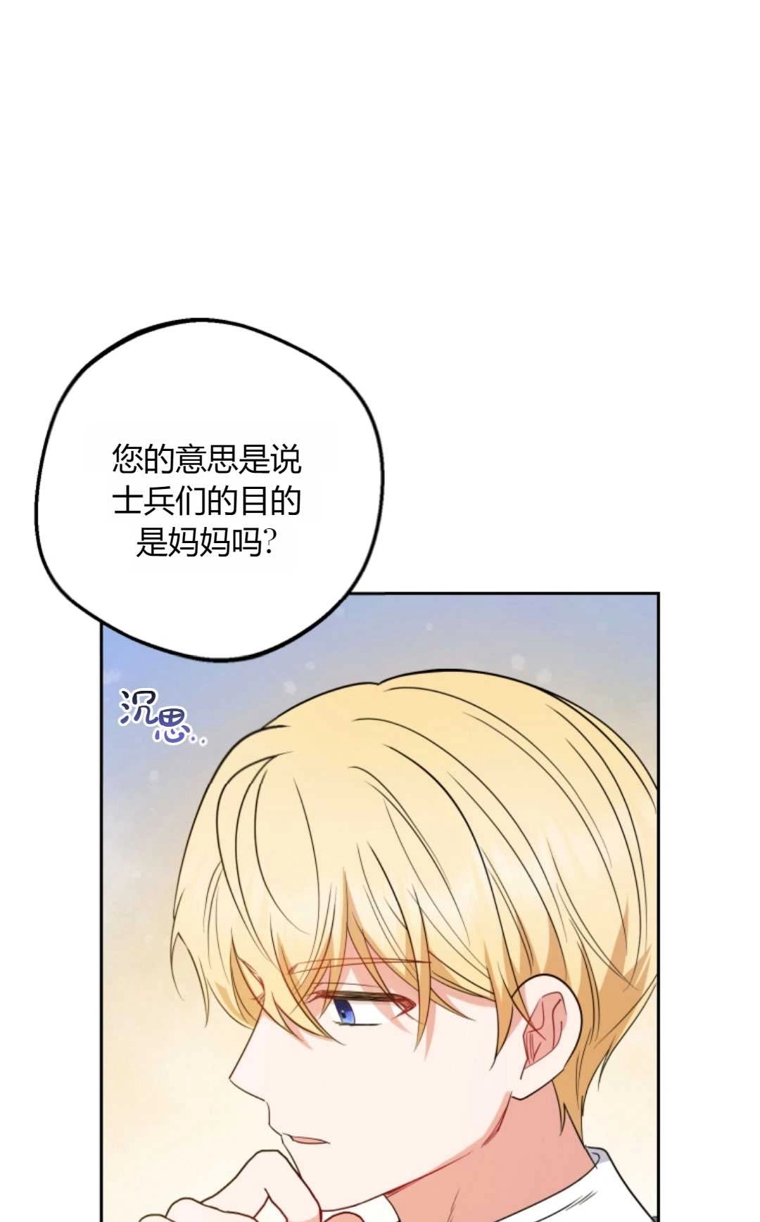 《反派少女羞于被爱》第29话 第56页
