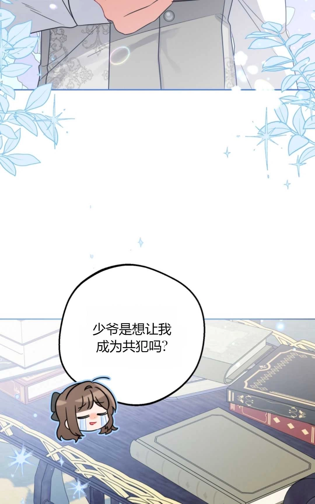 《反派少女羞于被爱》第29话 第91页