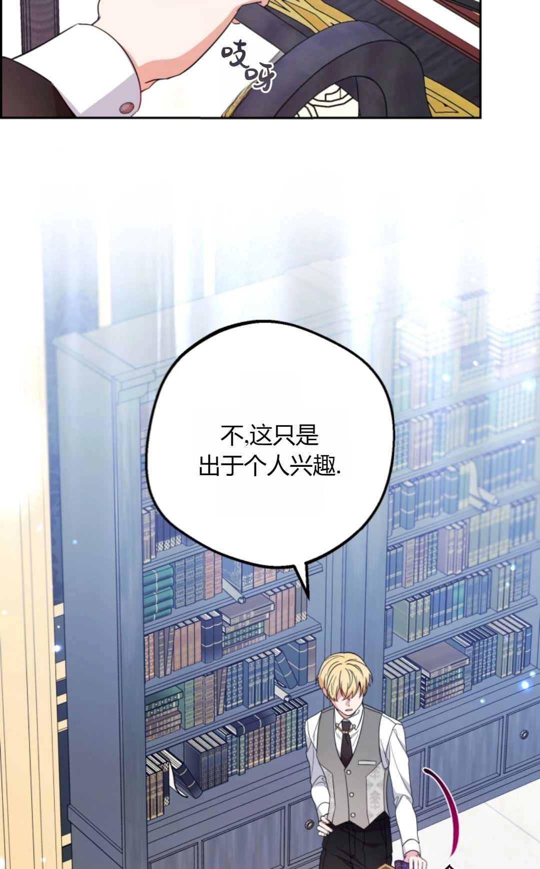 《反派少女羞于被爱》第29话 第38页