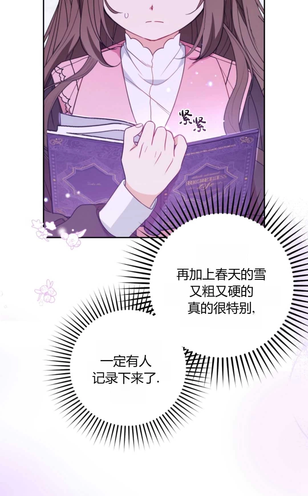 《反派少女羞于被爱》第29话 第49页