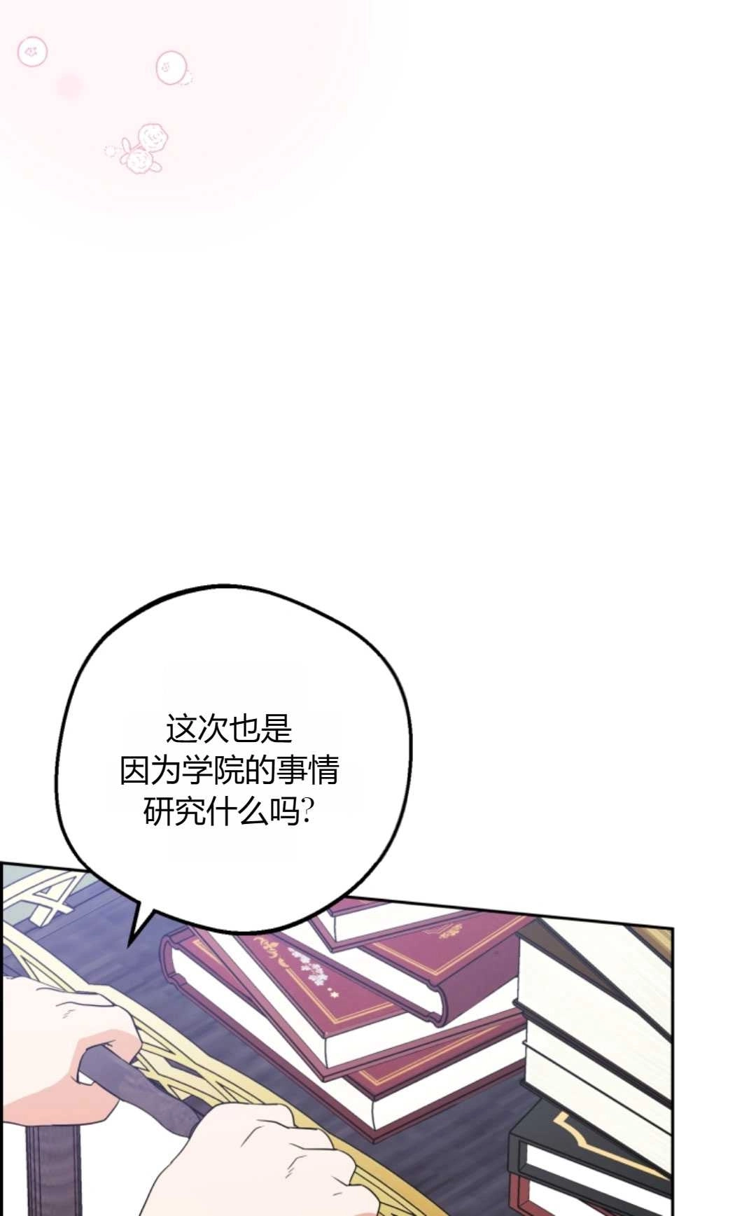 《反派少女羞于被爱》第29话 第37页
