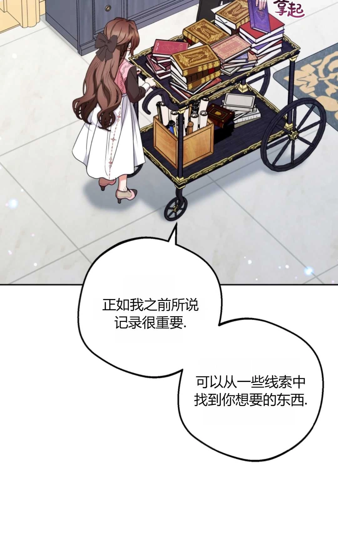 《反派少女羞于被爱》第29话 第39页