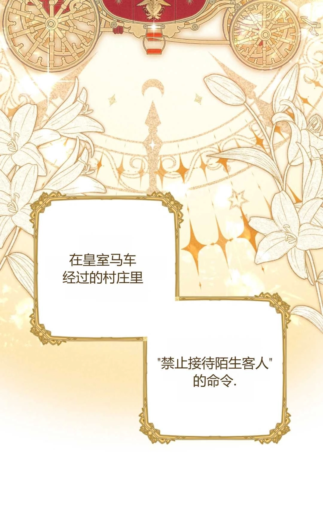 《反派少女羞于被爱》第29话 第74页