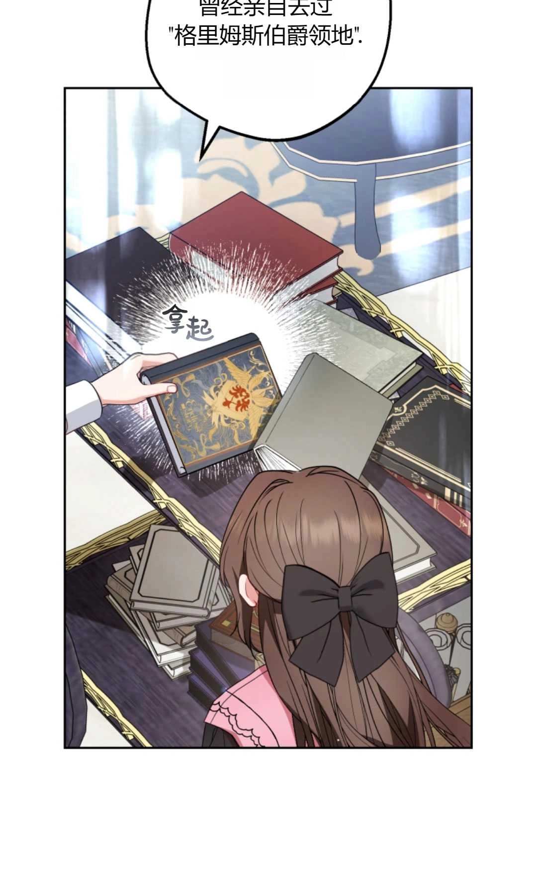 《反派少女羞于被爱》第29话 第79页