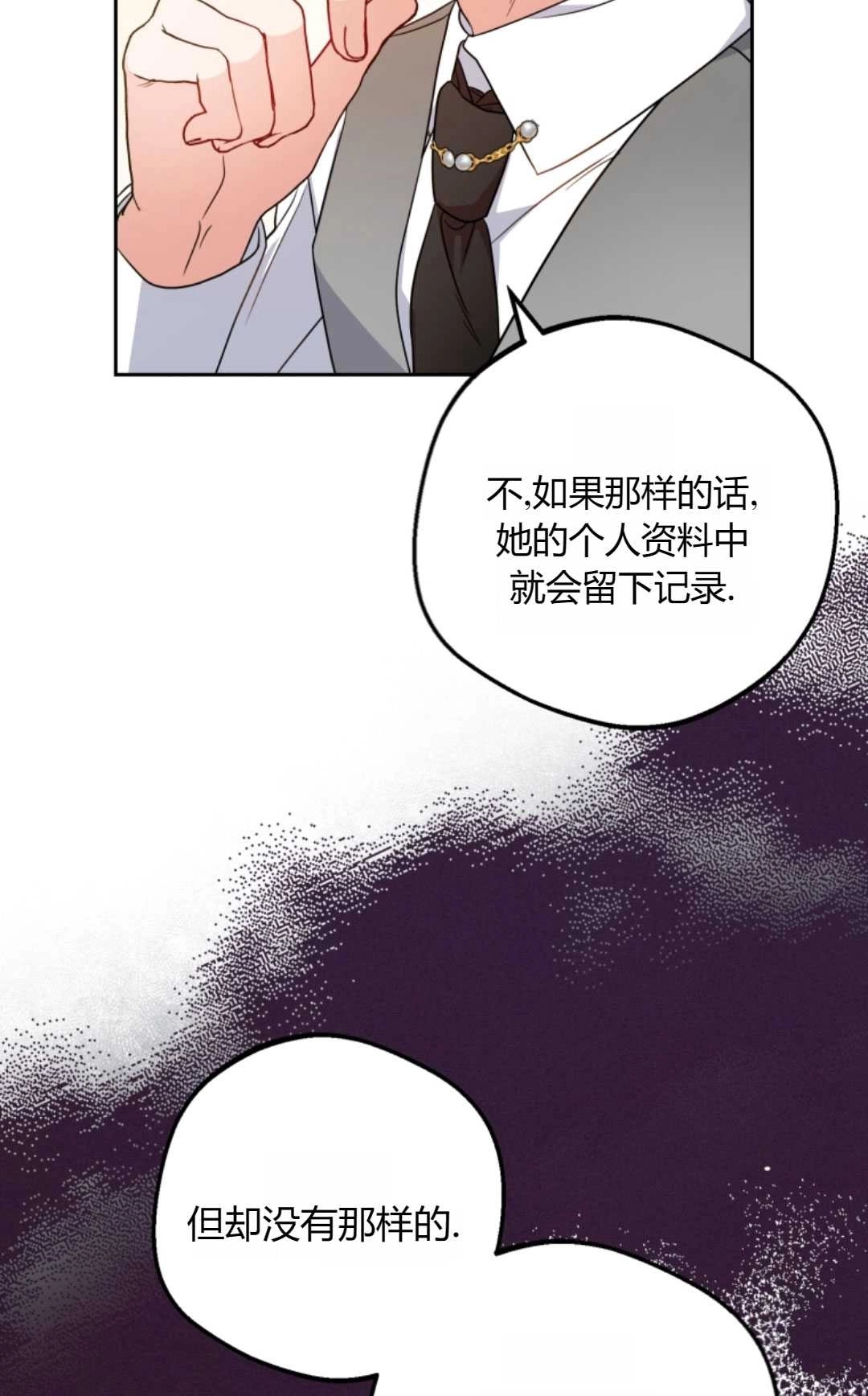《反派少女羞于被爱》第29话 第57页
